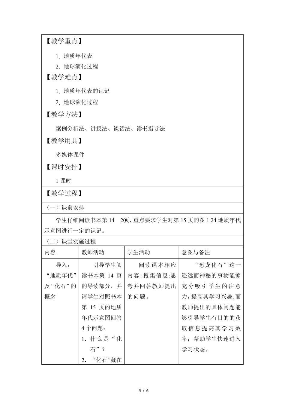 地球的历史教学设计_第3页