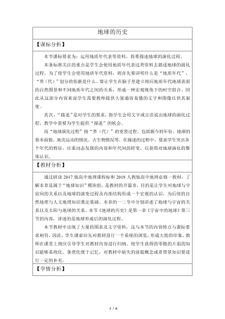 地球的历史教学设计