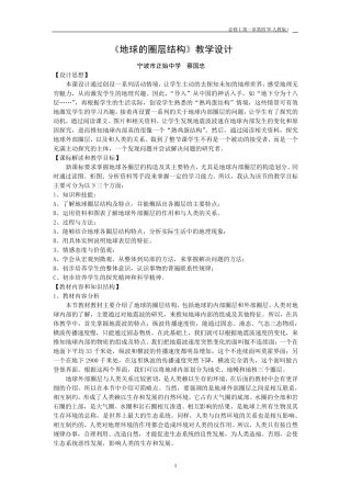 地球的圈层结构教案