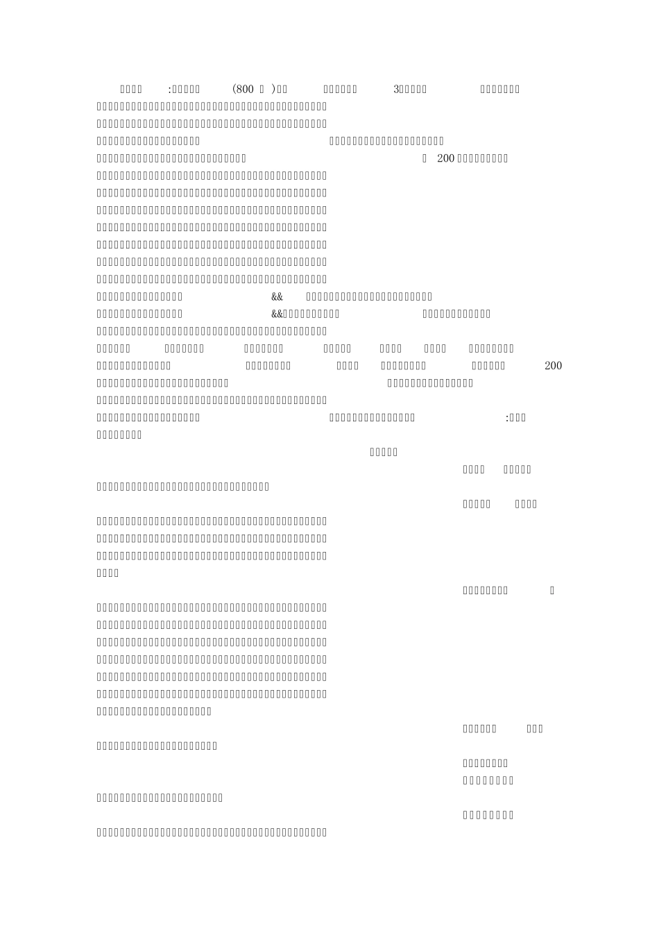 地球的自述(800字)作文_第1页