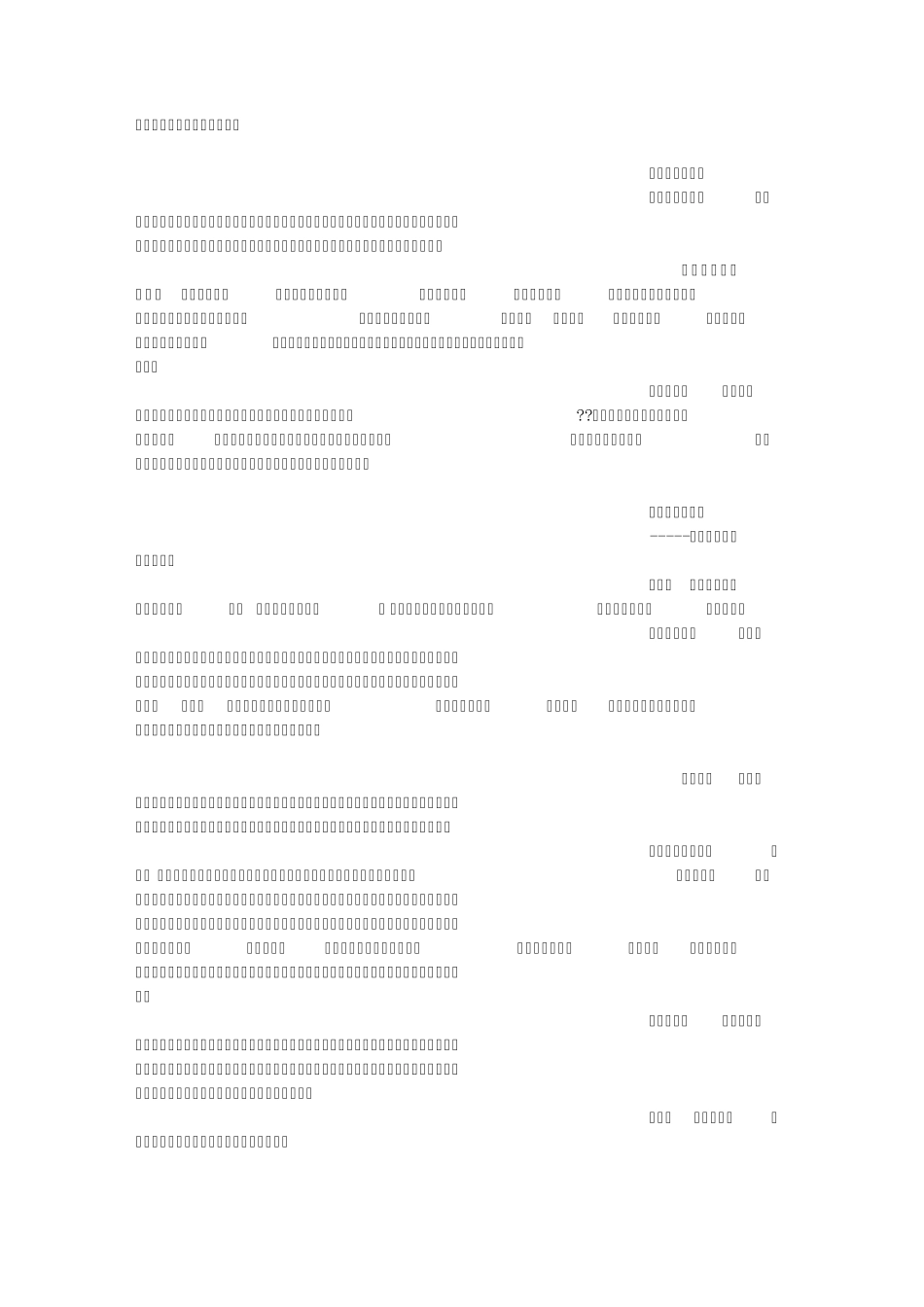 地球的自述(800字)作文_第3页