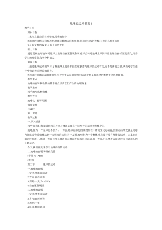 地球的运动教案1