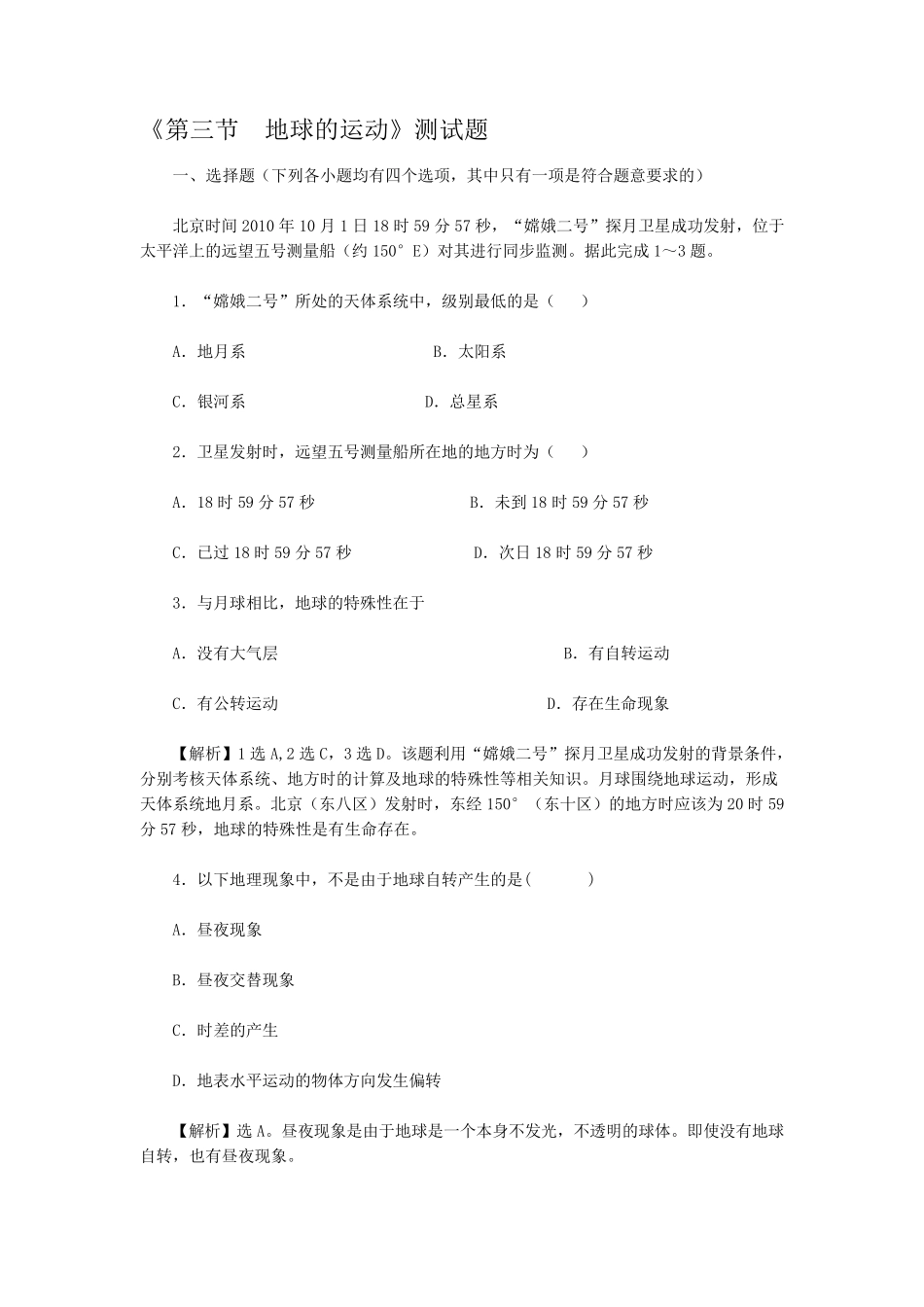 地球的运动测试题_第1页