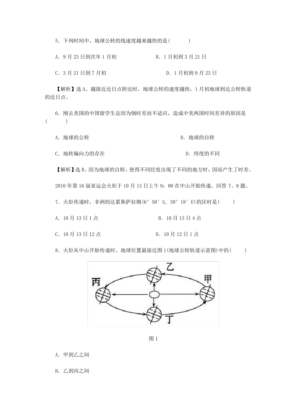 地球的运动测试题_第2页