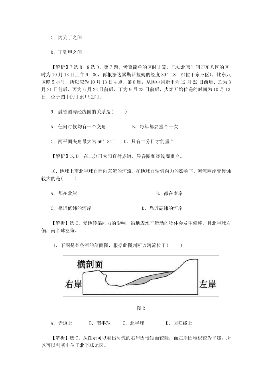 地球的运动测试题_第3页