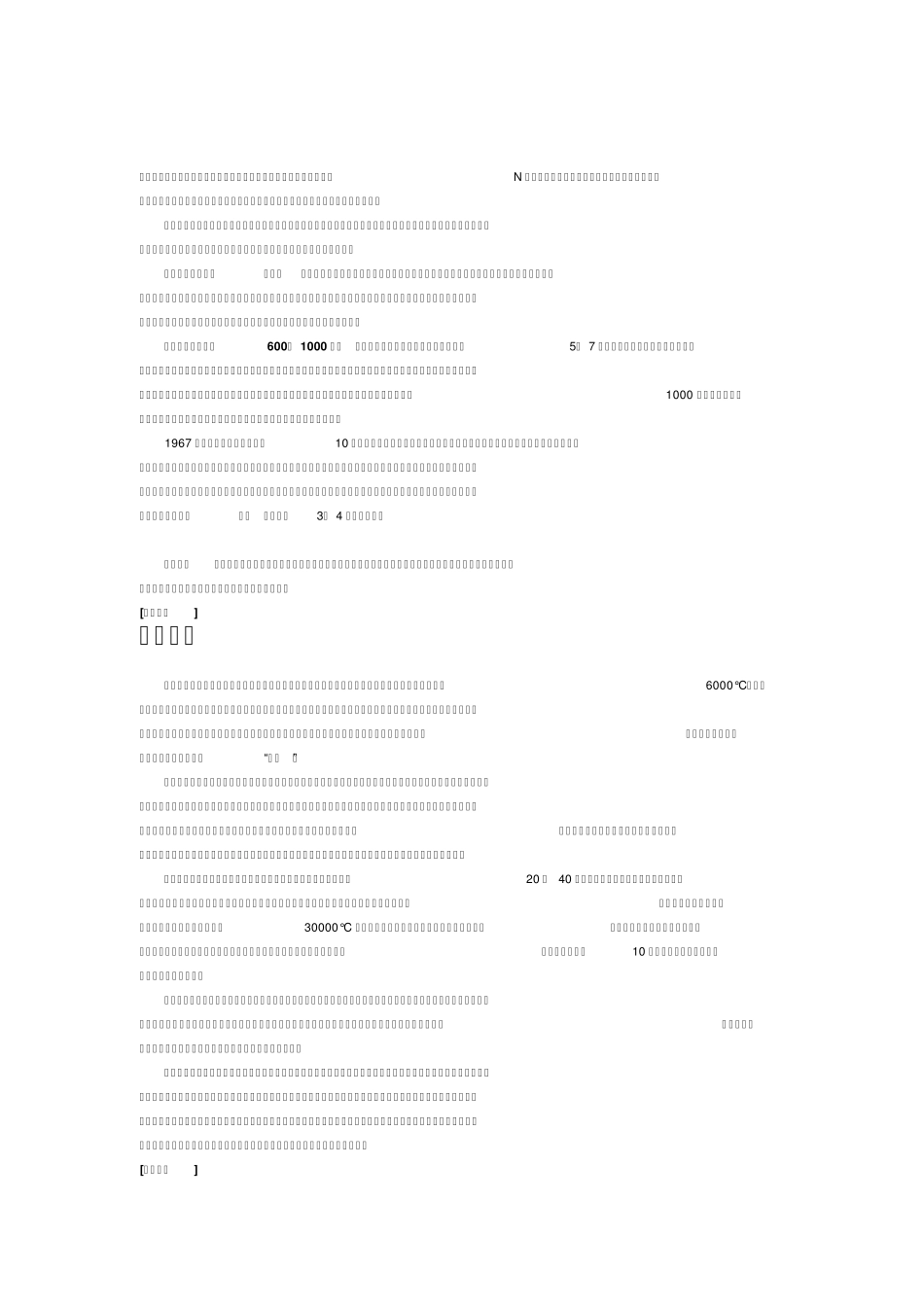 地球磁场的变化_第1页