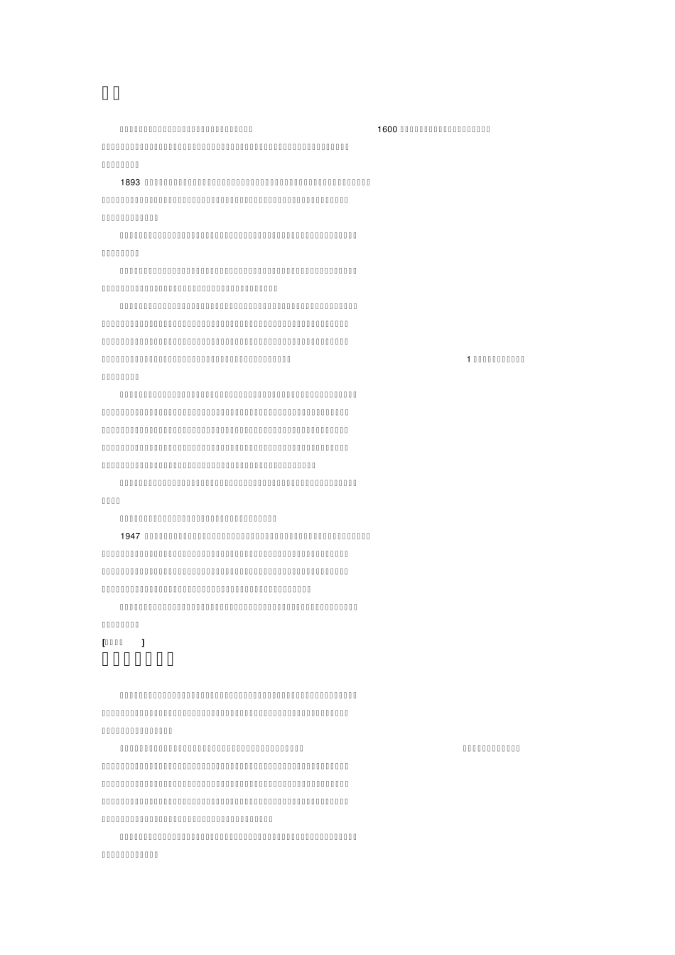 地球磁场的变化_第2页