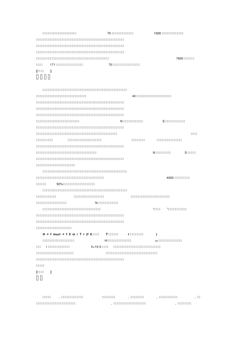 地球磁场的变化_第3页