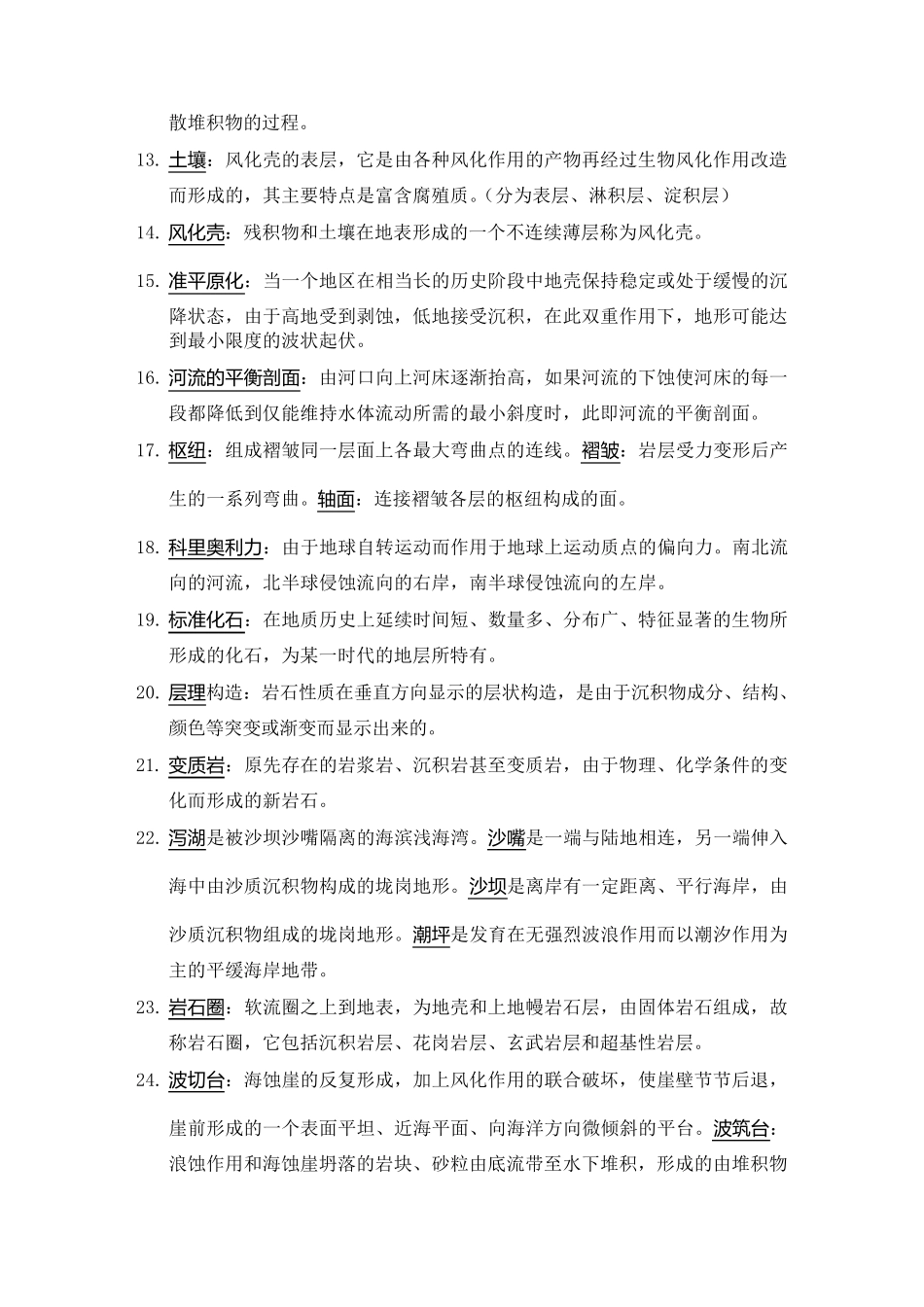 地球科学概论复习资料_第2页