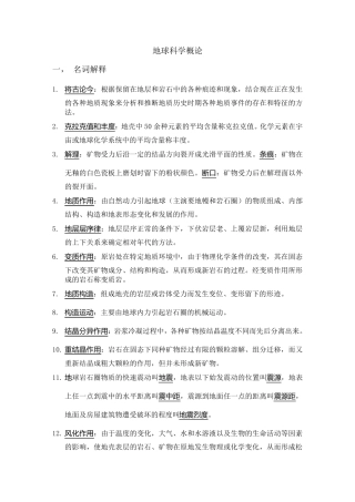 地球科学概论复习资料