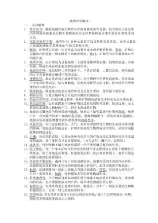 地球科学概论详细习题及答案