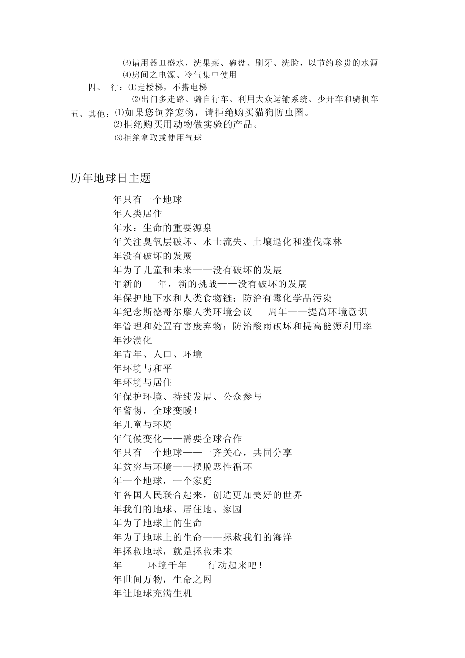 地球科普知识_第2页