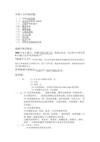 地球科普知识