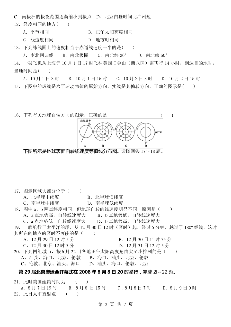 地球自转和公转经典练习题_第2页