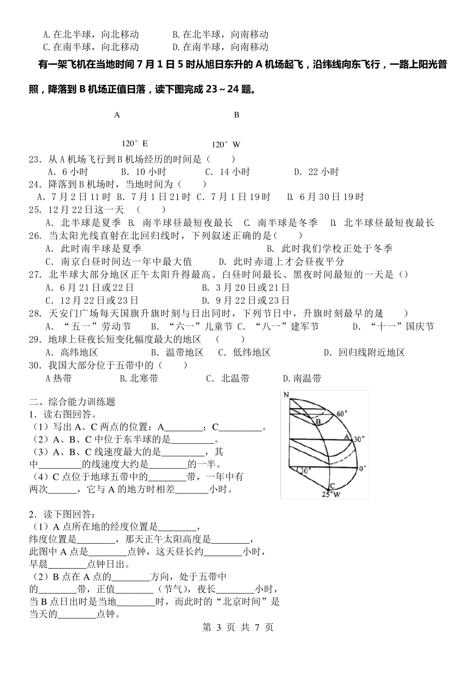 地球自转和公转经典练习题_第3页