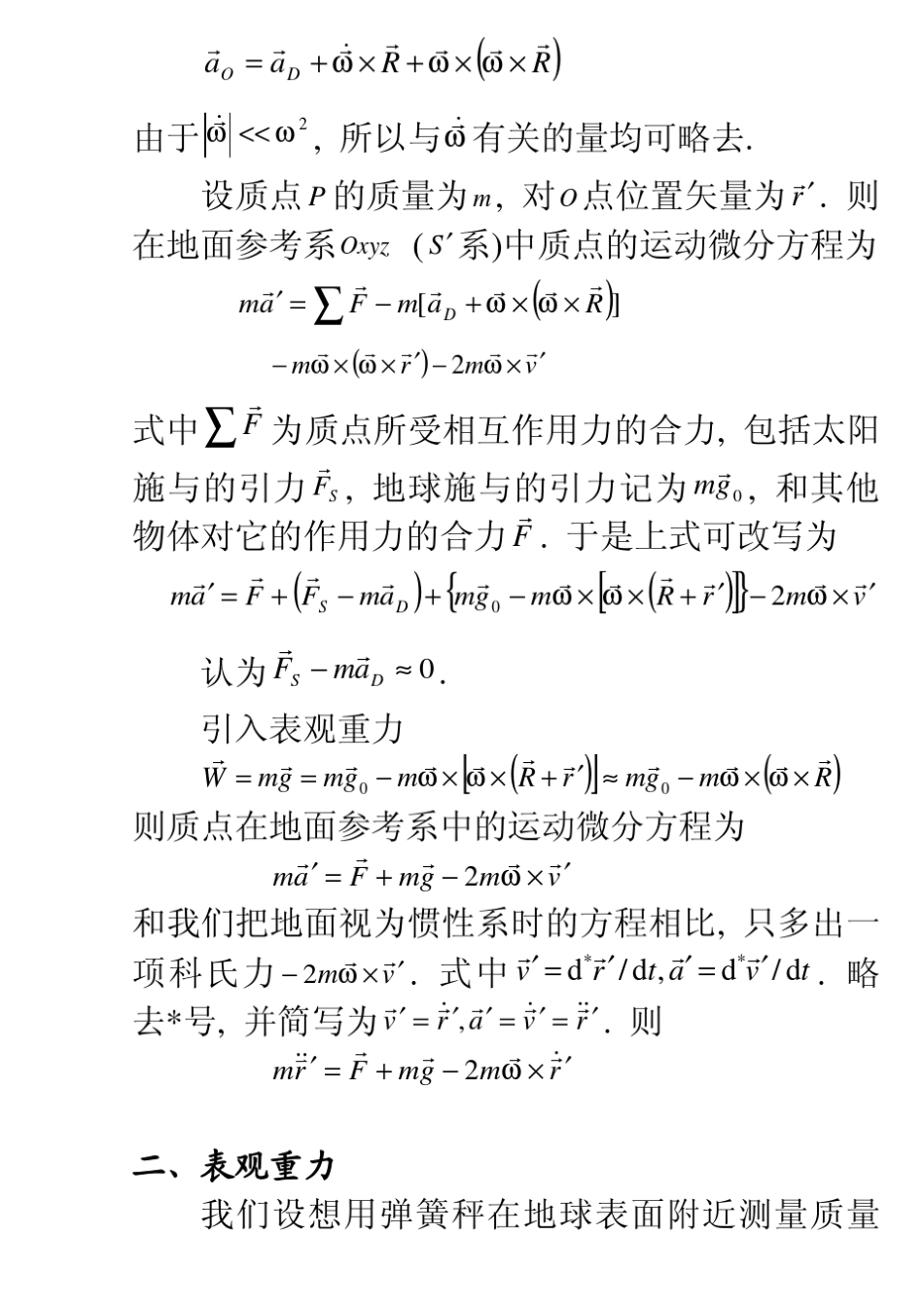 地球自转的动力学效应_第2页