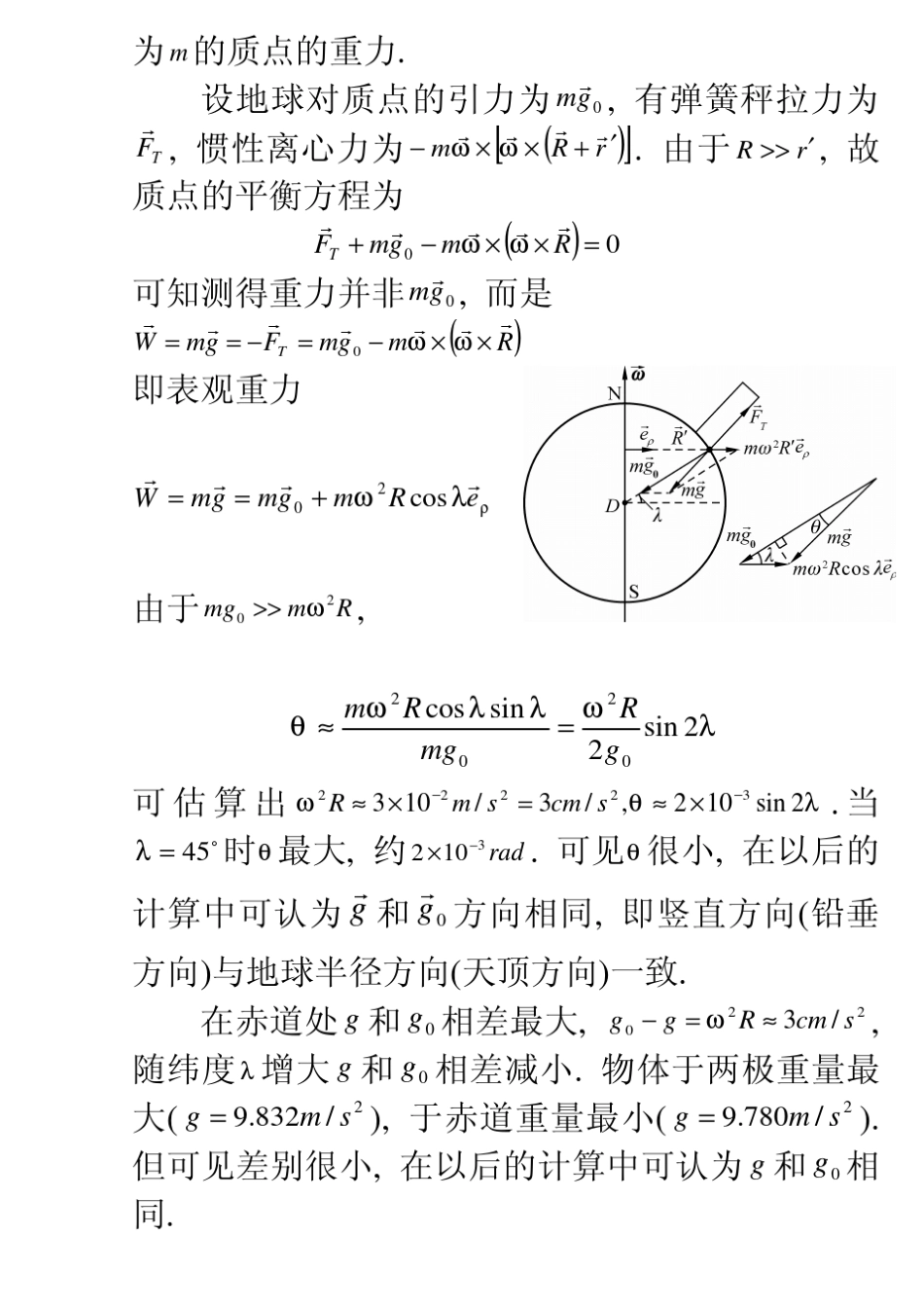 地球自转的动力学效应_第3页