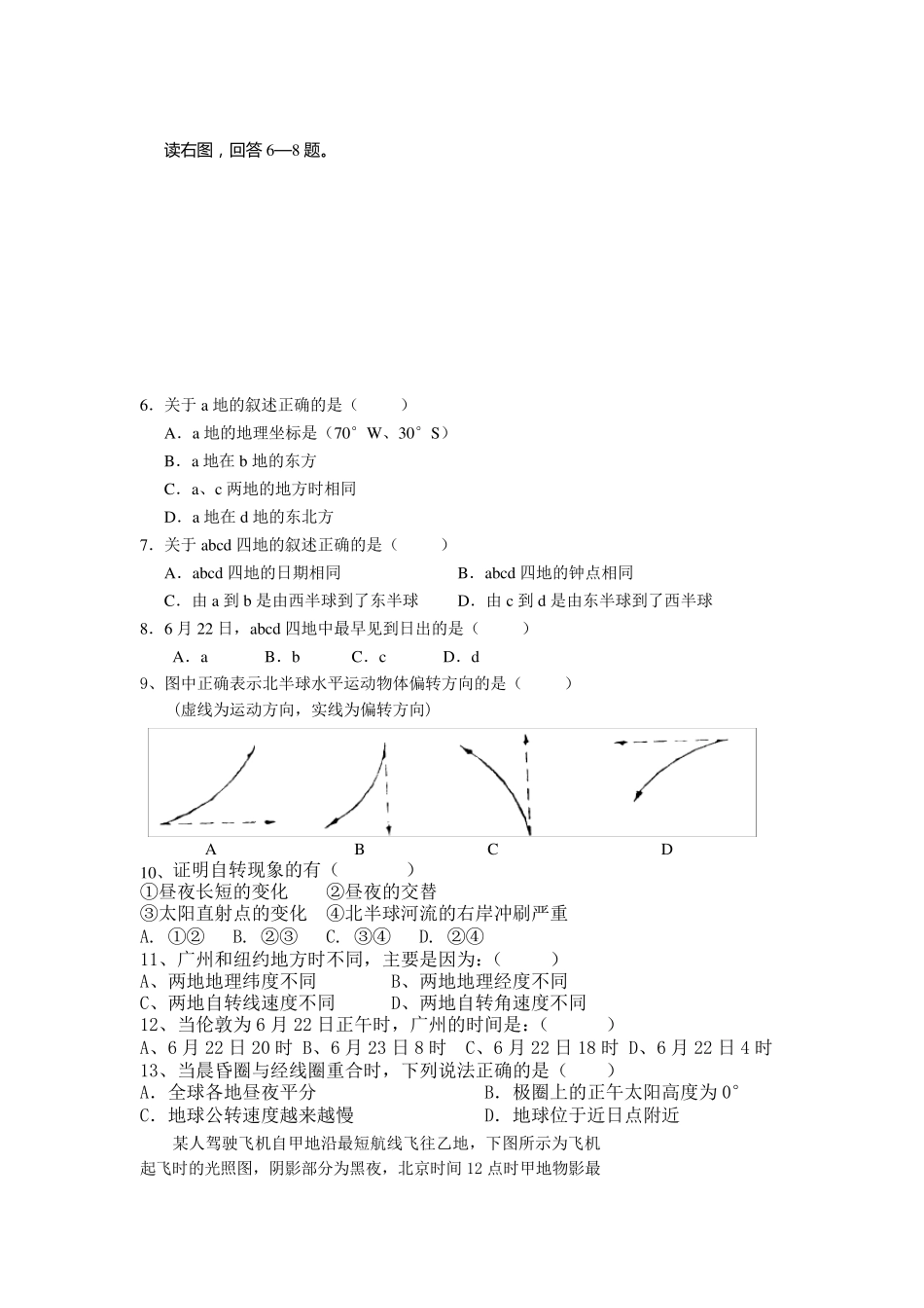 地球自转及其地理意义_练习题_第2页