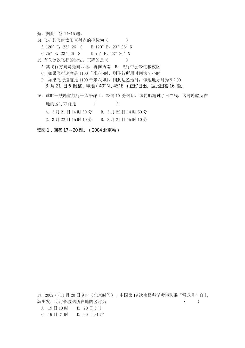 地球自转及其地理意义_练习题_第3页
