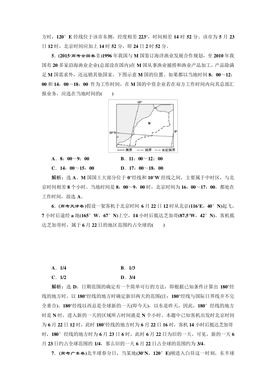 地球自转练习题_第2页