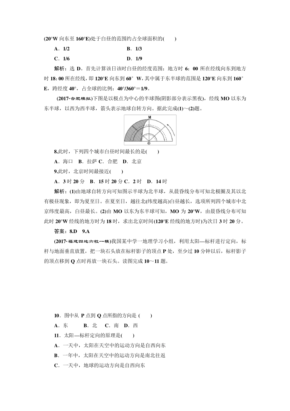 地球自转练习题_第3页