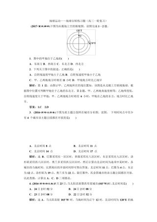 地球自转练习题