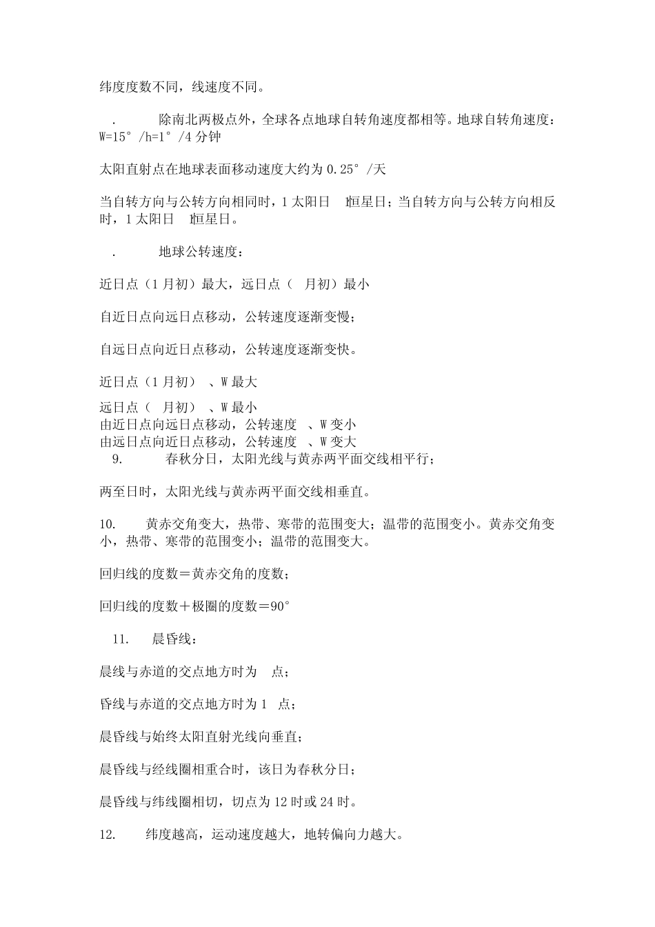 地球运动知识点归纳_第2页