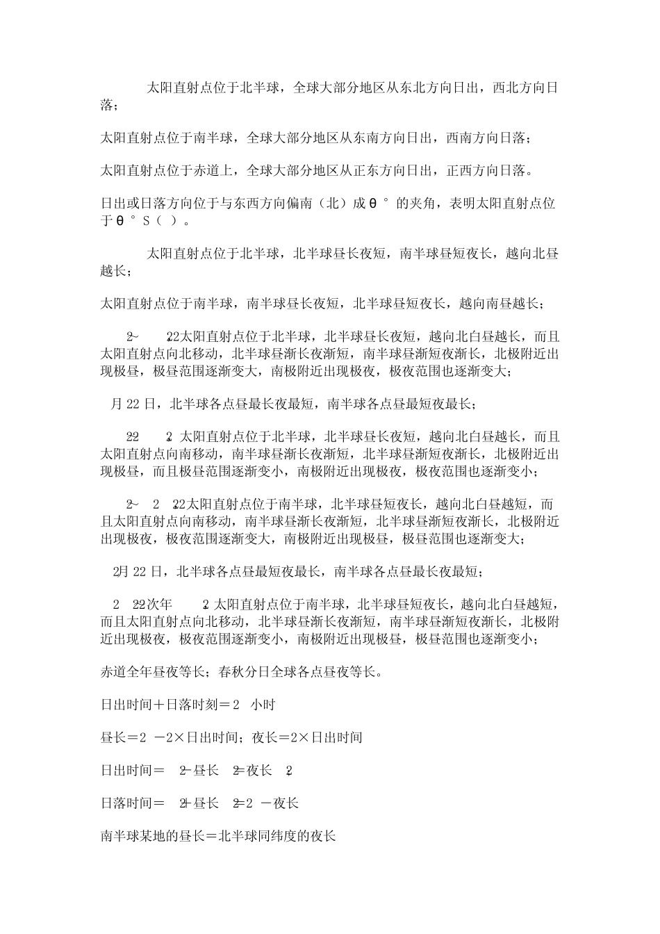 地球运动知识点归纳_第3页