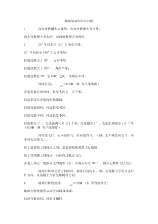 地球运动知识点归纳