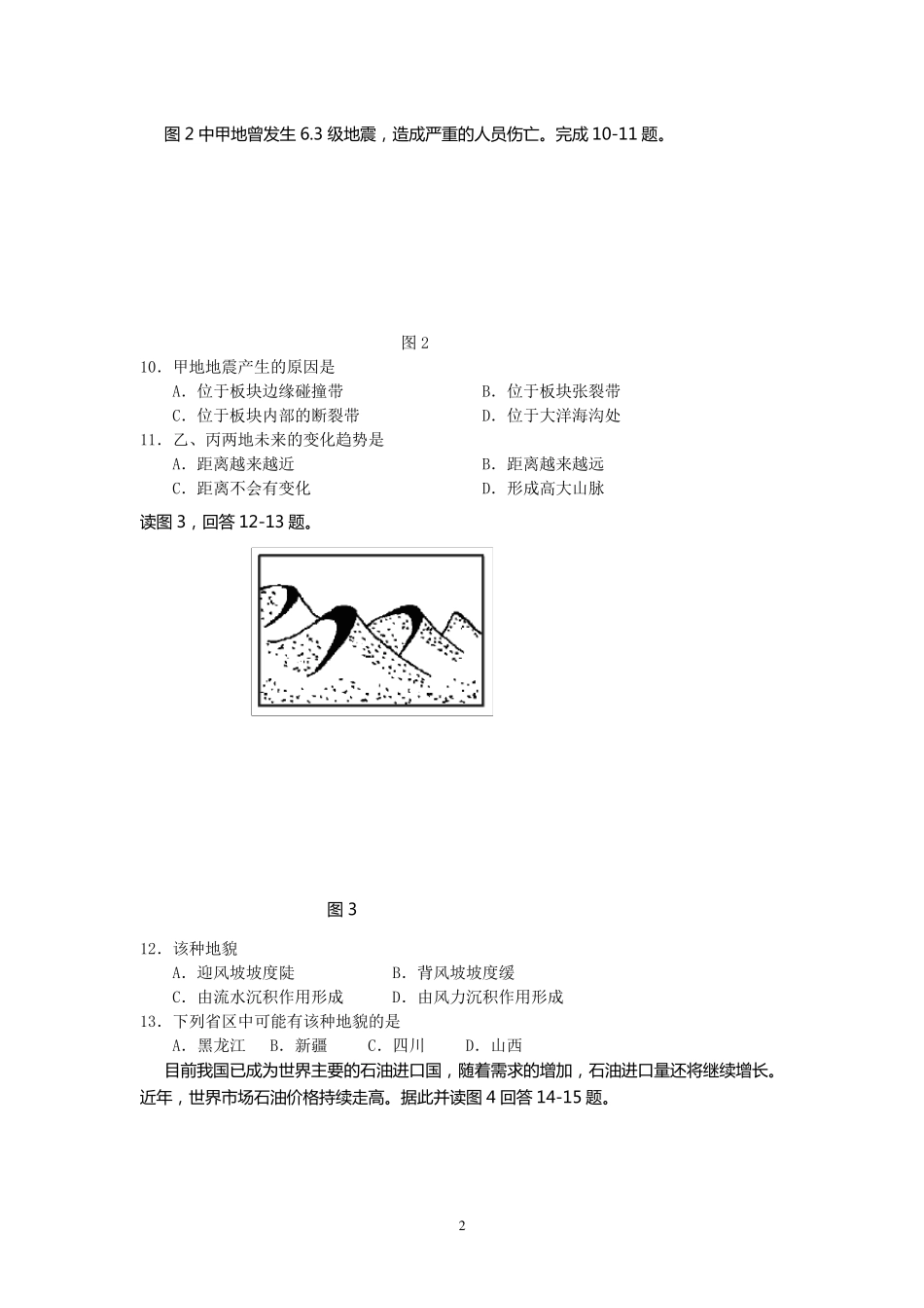 地球表面形态练习题(湘教版)_第2页
