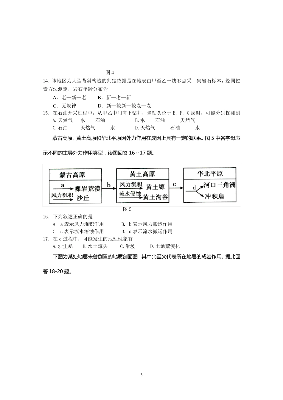 地球表面形态练习题(湘教版)_第3页