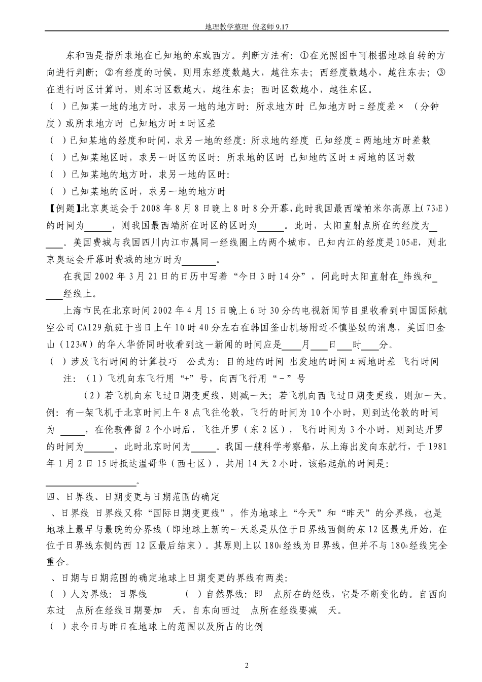 地球运动知识点梳理_第2页