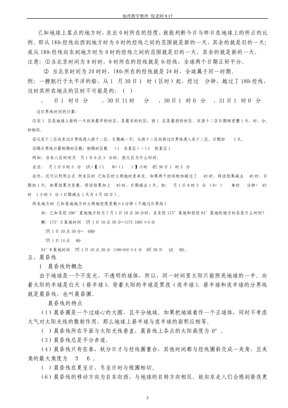 地球运动知识点梳理_第3页
