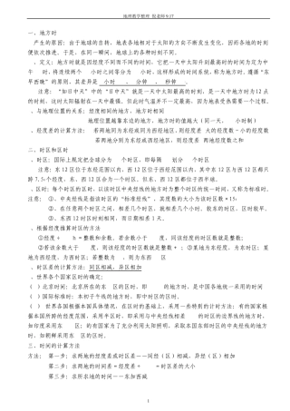 地球运动知识点梳理