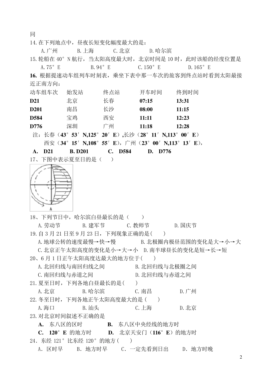 地球运动练习题答案_第2页