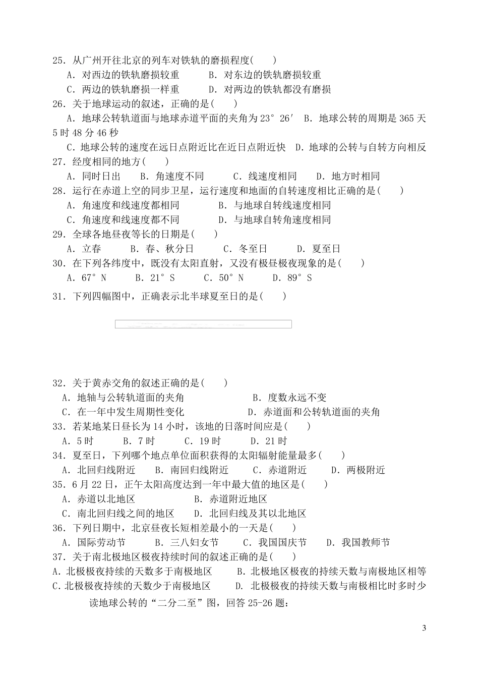 地球运动练习题答案_第3页