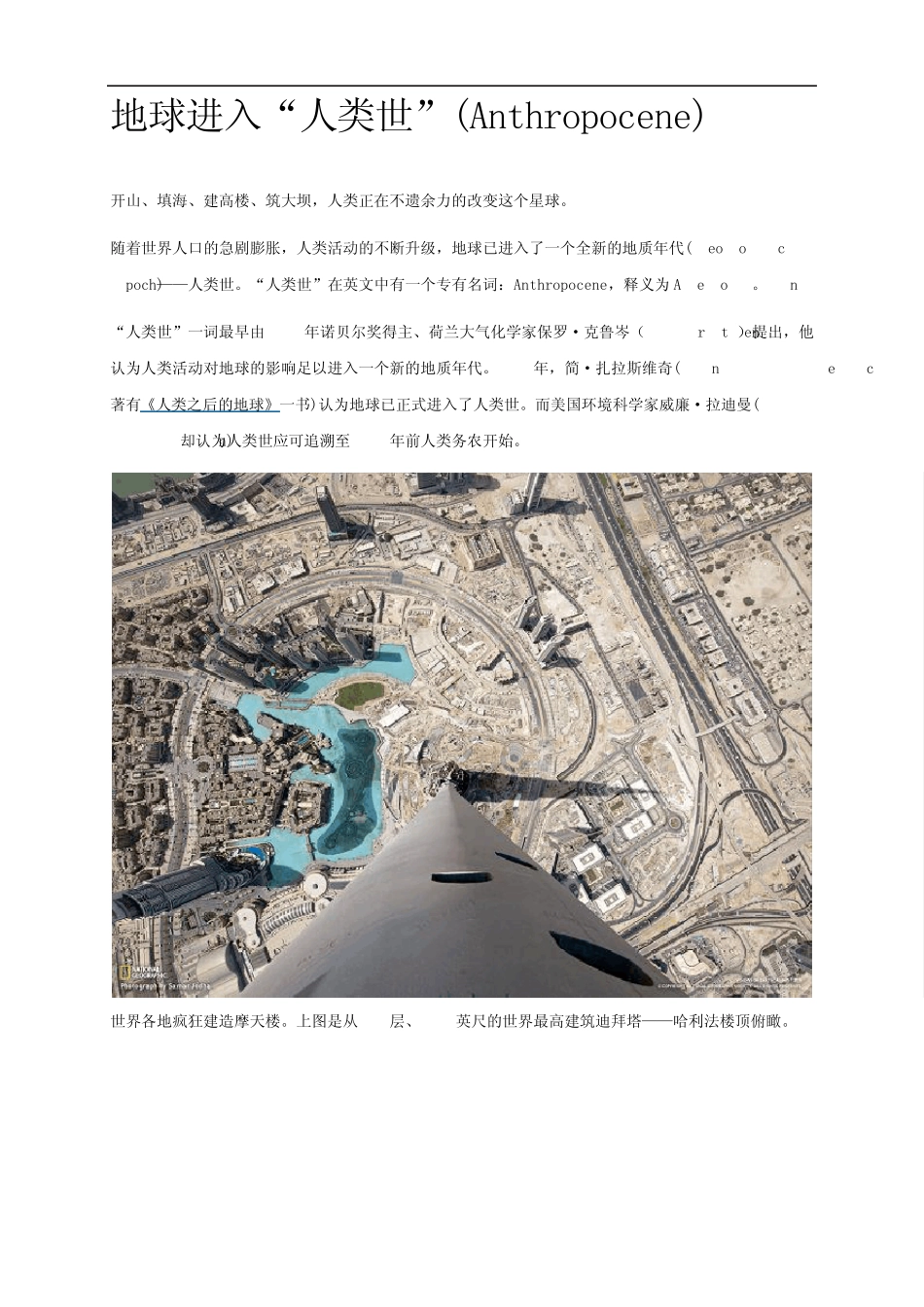 地球进入“人类世”(Anthropocene)_第1页