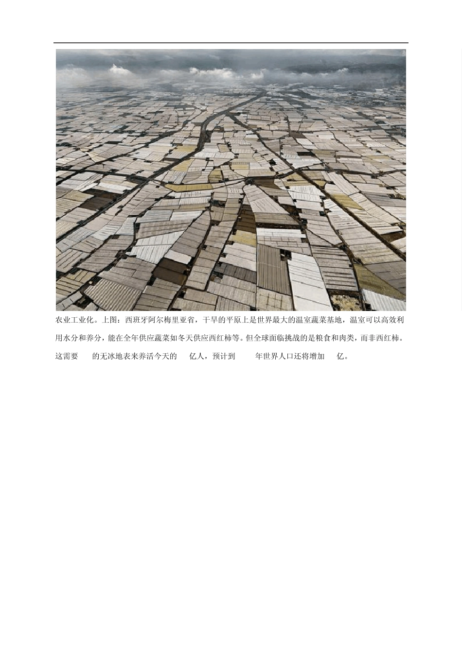 地球进入“人类世”(Anthropocene)_第2页