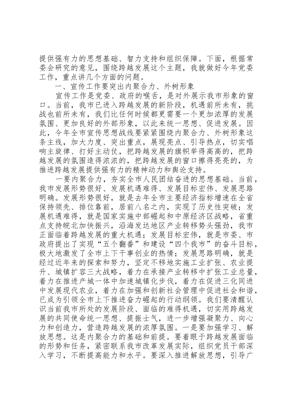 在市委工作会议上讲话(外县市)_1_第2页