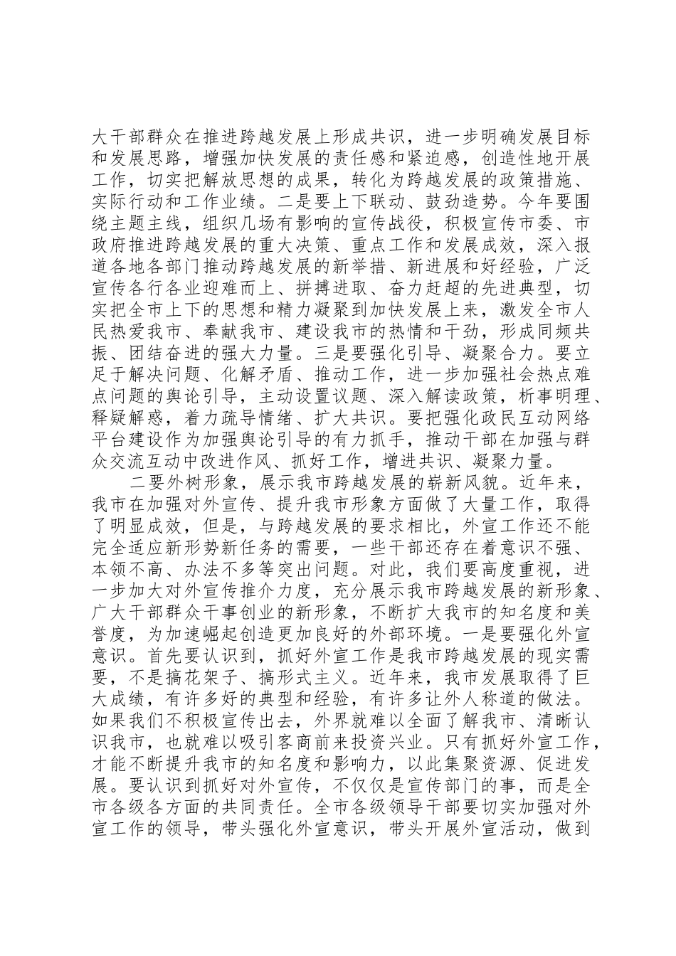 在市委工作会议上讲话(外县市)_1_第3页