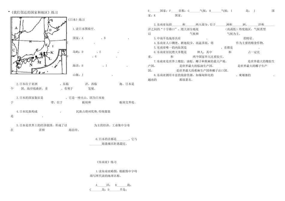 地理七年级下经典读图题_第1页