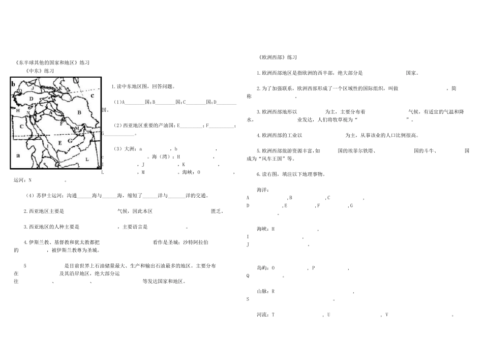 地理七年级下经典读图题_第3页