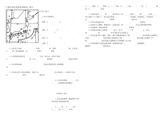 地理七年级下经典读图题