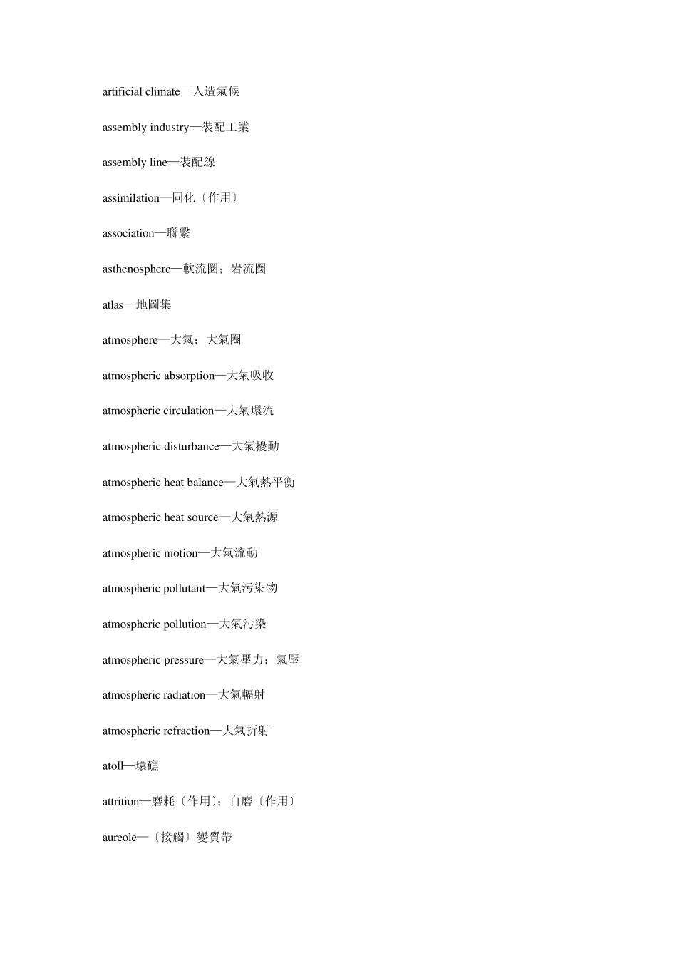 地理专业术语_第3页