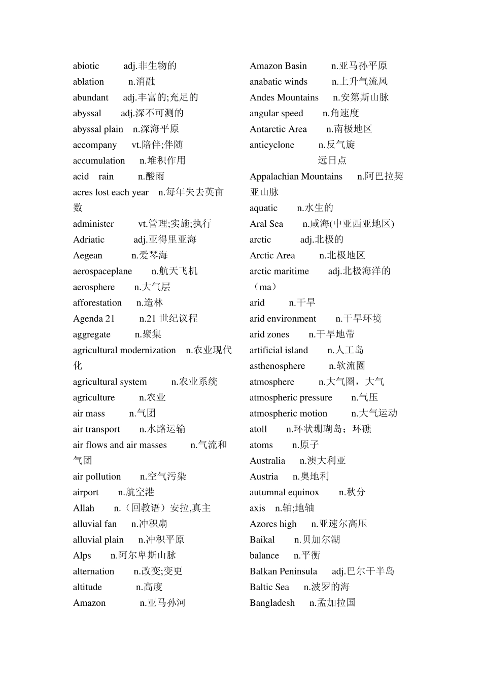 地理专业英语词汇教育版_第1页