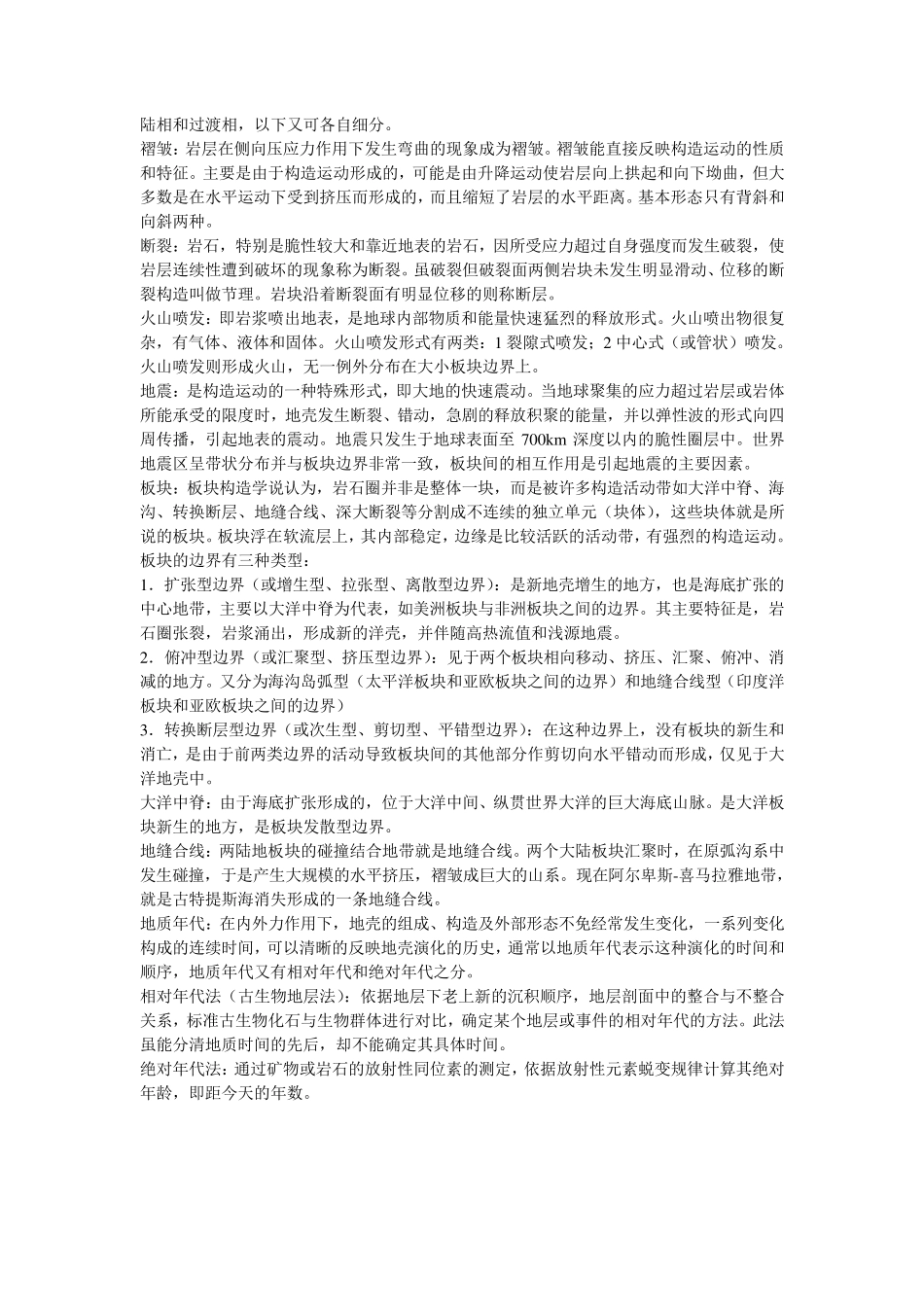 地理专业名词解释_第2页