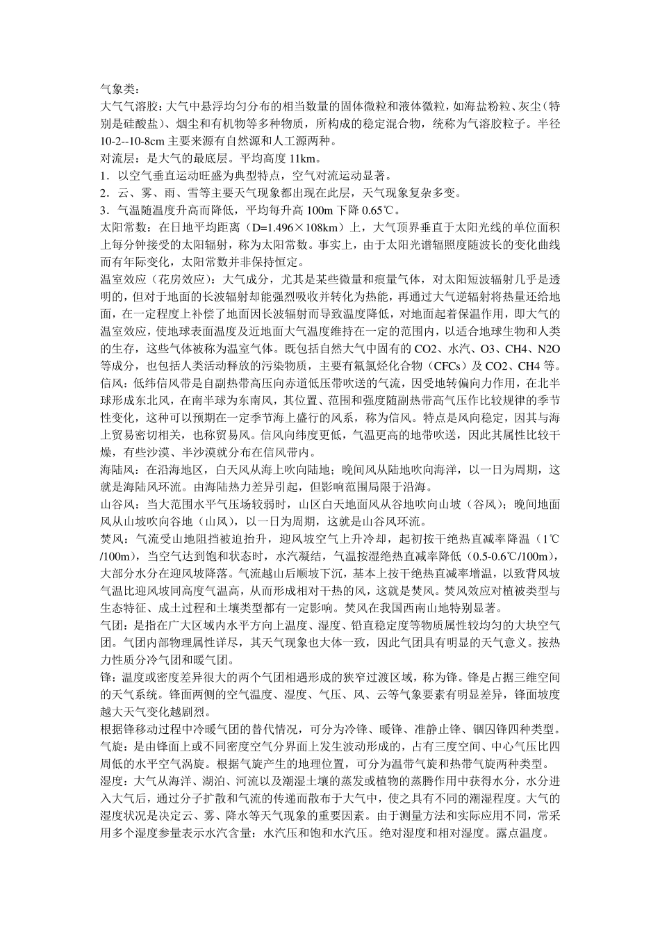 地理专业名词解释_第3页