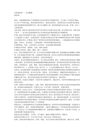 地理专业名词解释