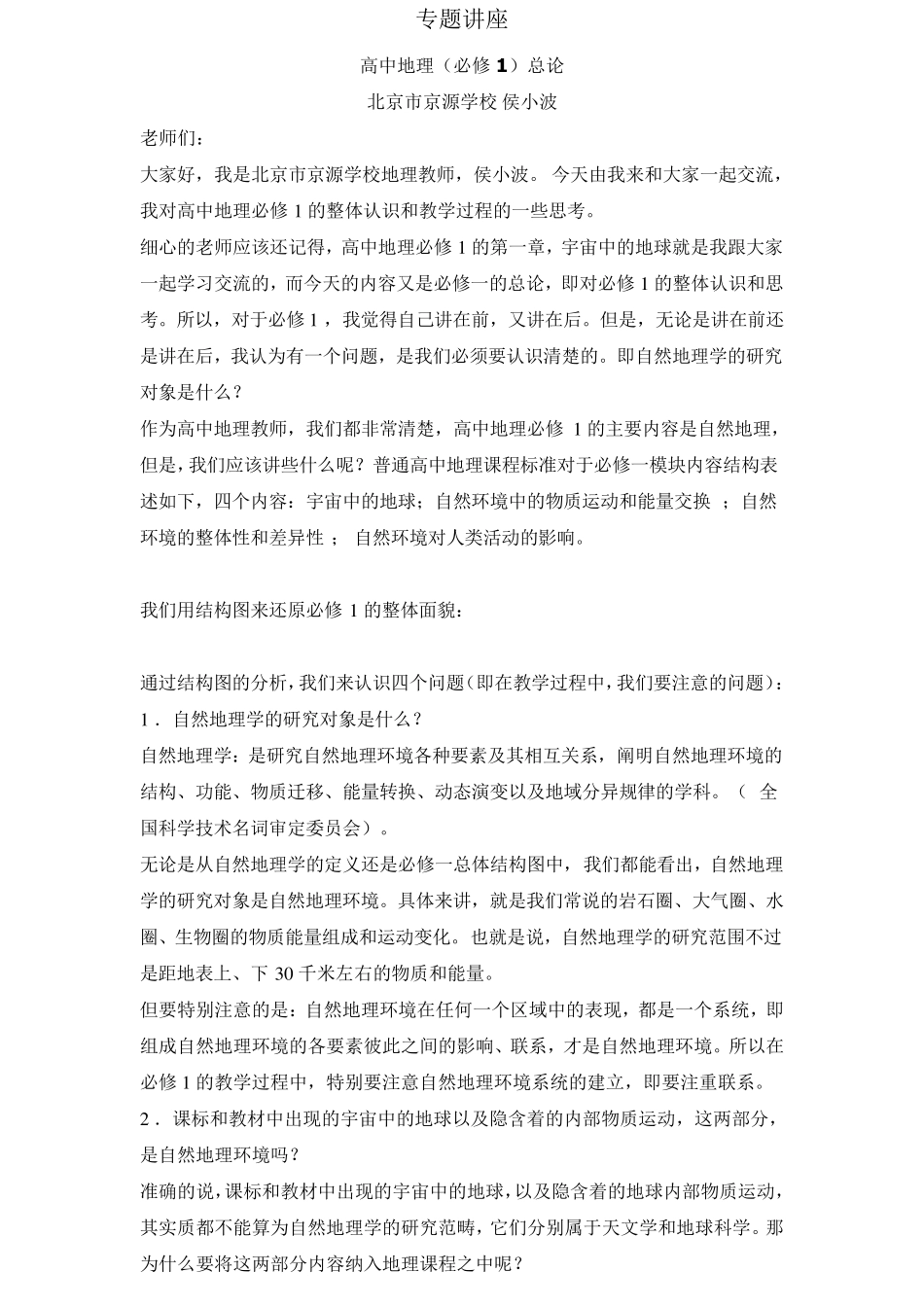 地理专题讲座_第1页