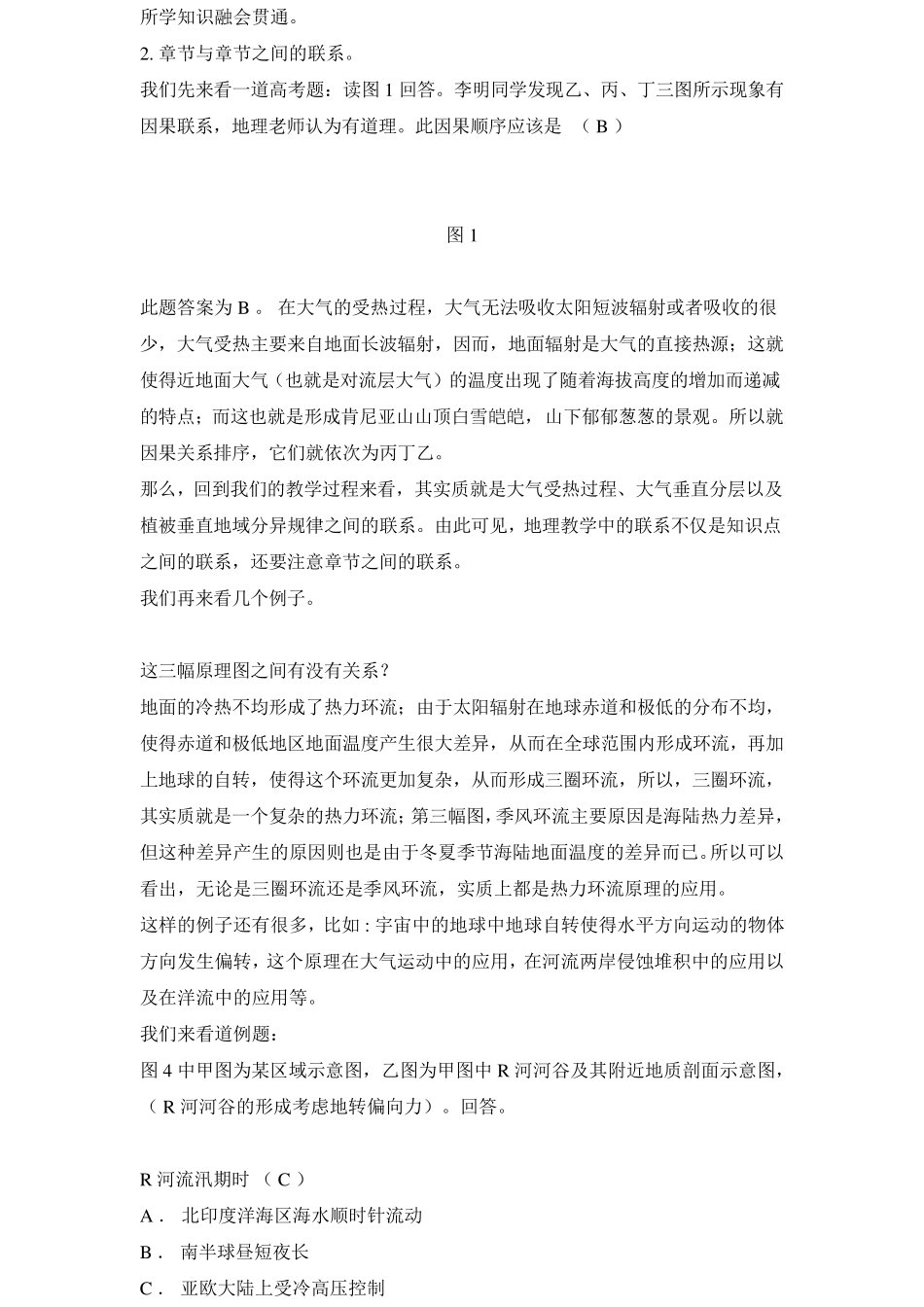 地理专题讲座_第2页